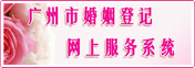 лǼϷϵͳhttp://wsbs.gzmz.gov.cn/gsmpro/web