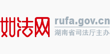 編http://www.rufa.gov.cn