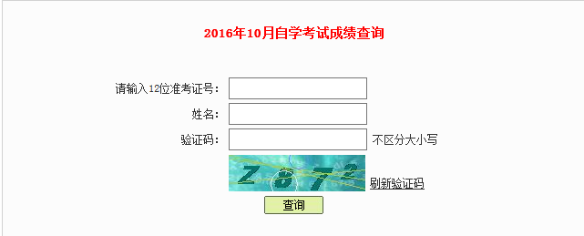 2016°ѧԳɼѯڣhttp://51a.gov.cn/zk_cj.asp