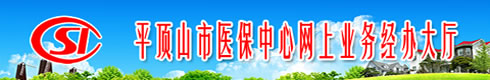 ƽɽҽҵ񾭰http://www.hapds.lss.gov.cn:81/qingjing/yibaozhongxin