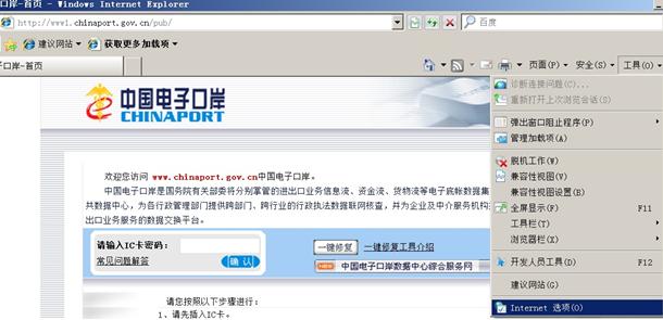 中国电子口岸首页:http://www.chinaport.gov.cn