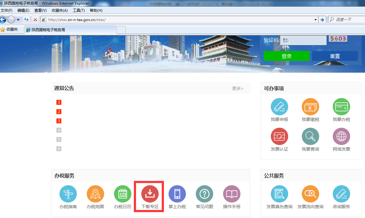 ʡ˰ֵ˰֣http://etax.sn-n-tax.gov.cn