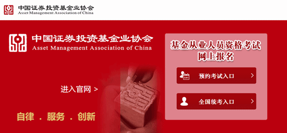 2016年11月基金从业资格报名入口:http://baoming.amac.org.cn:10080/JJKSreg/page.htm