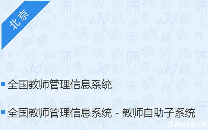 ȫʦϢϵͳڣhttp://jiaoshi.bjedu.cn