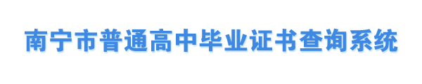 ͨбҵ֤ѯϵͳhttp://113.12.184.70/graduate