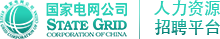 ҵԴƸƽ̨http://zhaopin.sgcc.com.cn