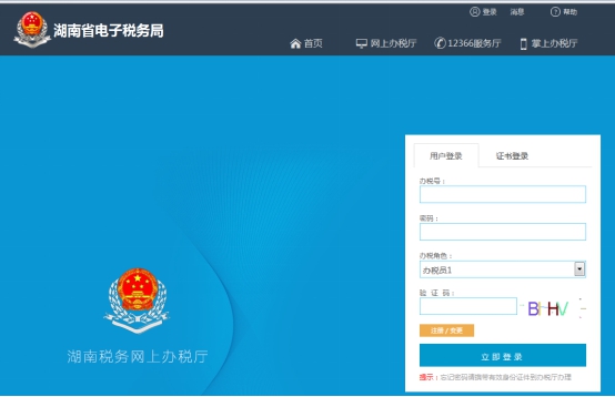 ʡ˰˰֣http://etax.hntax.gov.cn