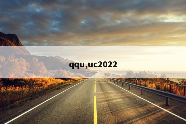 qqu,uc2022